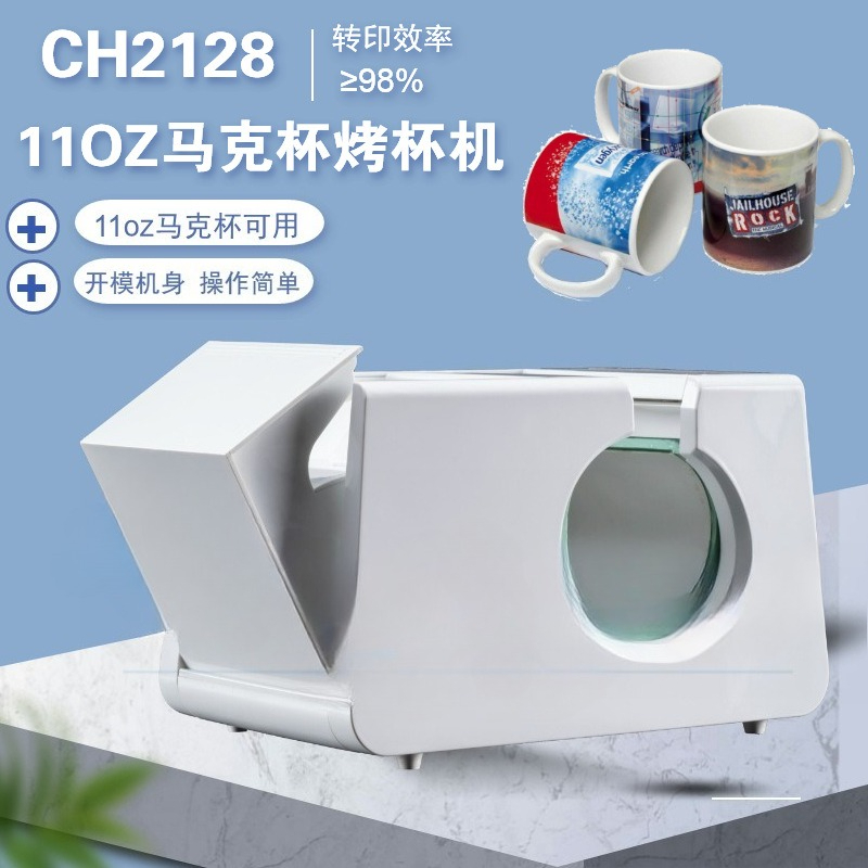 Sublimation Mug White - 手動小型家庭用熱転写塗装機、昇華型マグカップ印刷機、11オンス白カップ焼成機