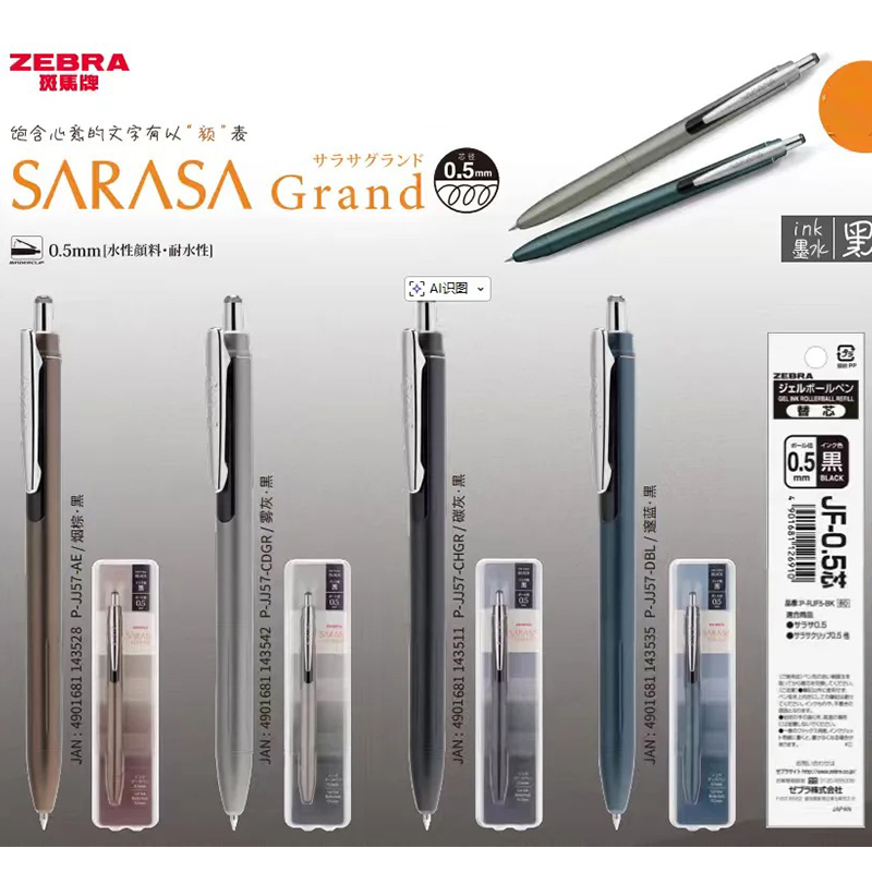 ゼブラ サラサ JJ57 ゲルボールペン 豪華な質感のバレル - Zebra Pen Sarasa のレビューと価格